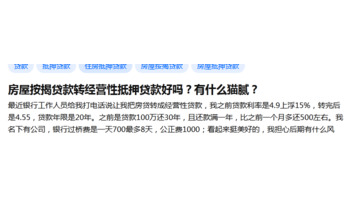 贷款公司抵押贷款可靠吗【抵押贷款怎么样】