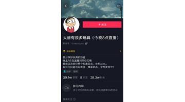 抖音直播间的货是真是假【抖音直播间被禁言需要多久能解除】