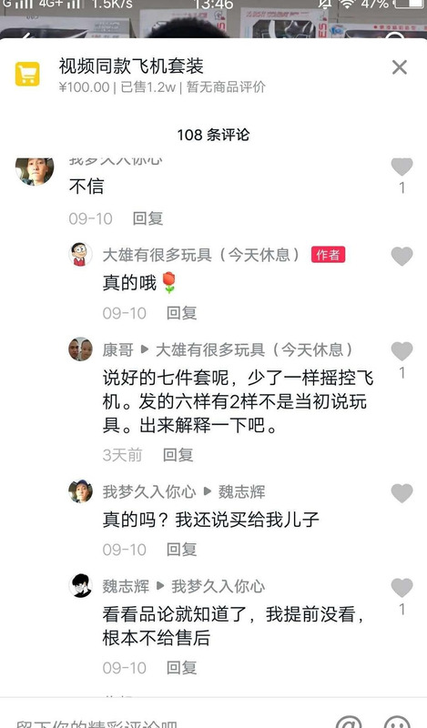 抖音直播间的货是真是假【抖音直播间被禁言需要多久能解除】