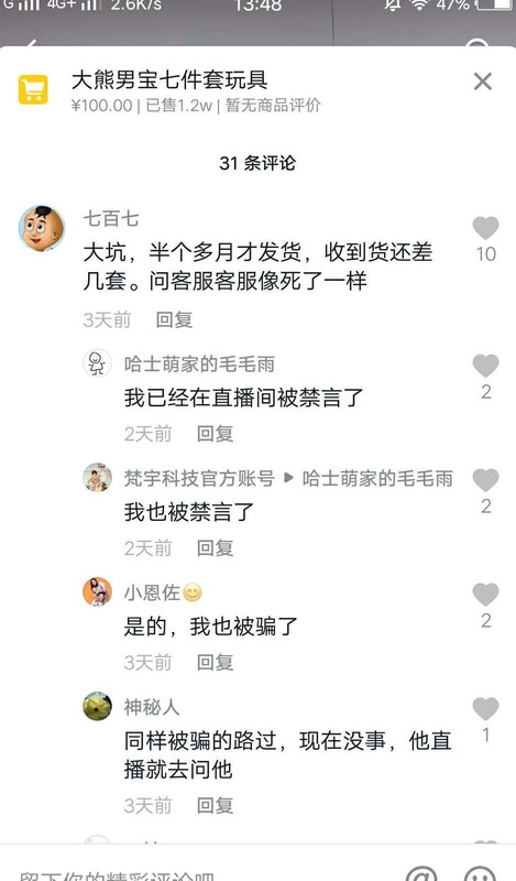 抖音直播间的货是真是假【抖音直播间被禁言需要多久能解除】