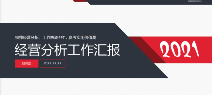 2021年财务工作总结ppt【2021年财务工作总结及下一年工作计划】