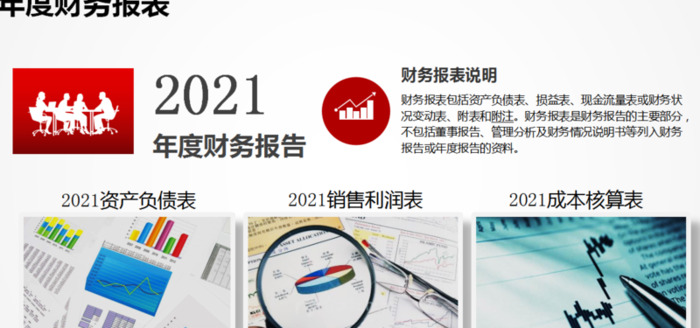 2021年财务工作总结ppt【2021年财务工作总结及下一年工作计划】