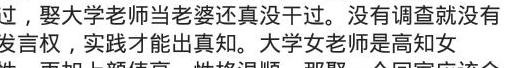 大学老师老公好不好【大学老师当老婆】