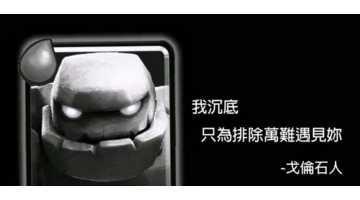 皇室战争石头人暗夜女巫樵夫【皇室战争石头人暗夜女巫卡组教学】