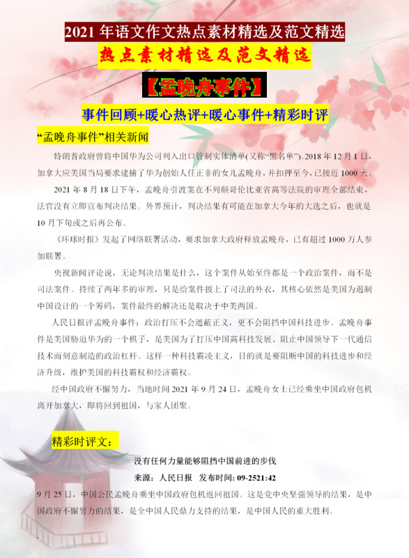 中考作文素材积累摘抄大全100字【中考作文素材积累摘抄大全2021】