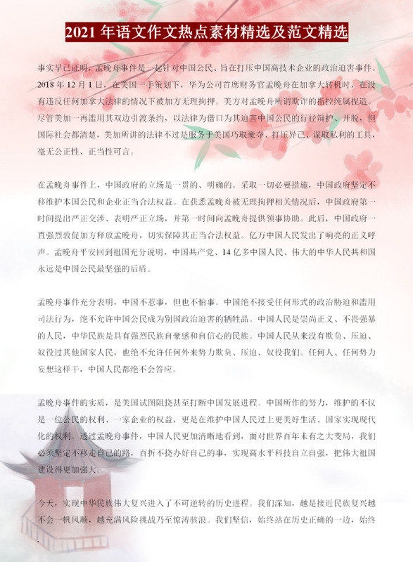 中考作文素材积累摘抄大全100字【中考作文素材积累摘抄大全2021】