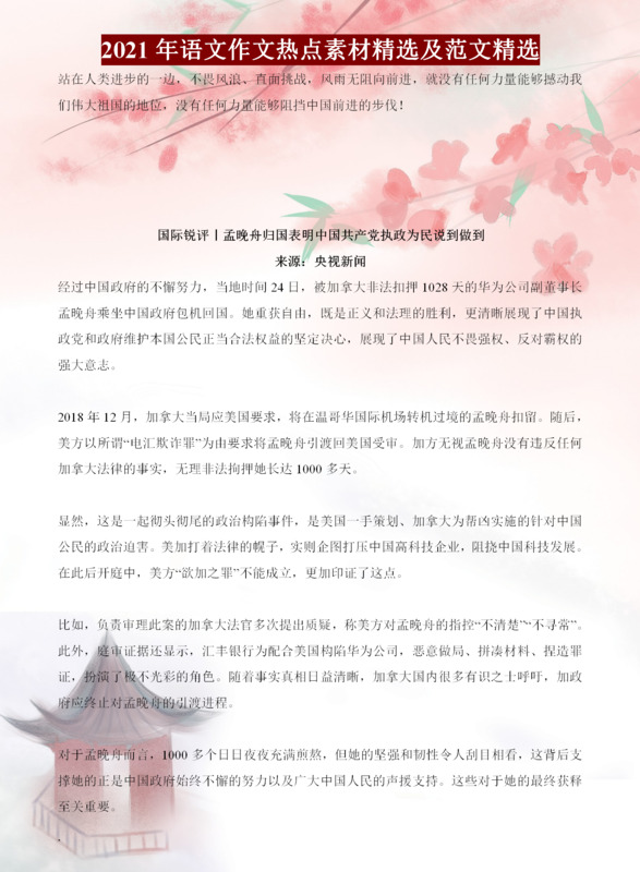 中考作文素材积累摘抄大全100字【中考作文素材积累摘抄大全2021】