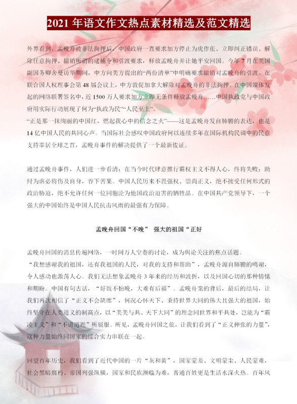 中考作文素材积累摘抄大全100字【中考作文素材积累摘抄大全2021】