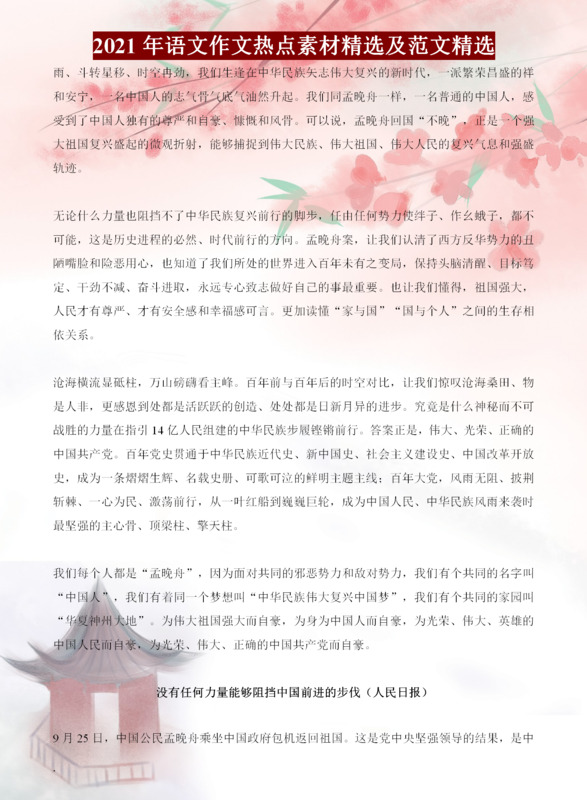 中考作文素材积累摘抄大全100字【中考作文素材积累摘抄大全2021】