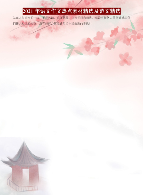 中考作文素材积累摘抄大全100字【中考作文素材积累摘抄大全2021】