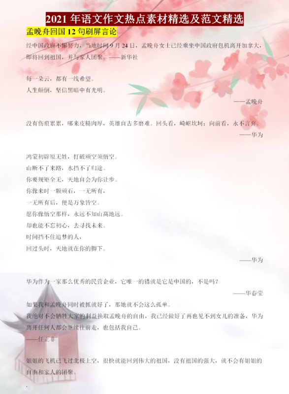 中考作文素材积累摘抄大全100字【中考作文素材积累摘抄大全2021】