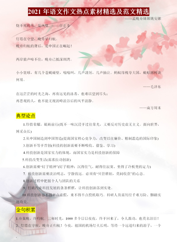 中考作文素材积累摘抄大全100字【中考作文素材积累摘抄大全2021】