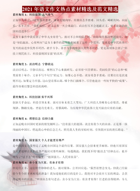 中考作文素材积累摘抄大全100字【中考作文素材积累摘抄大全2021】