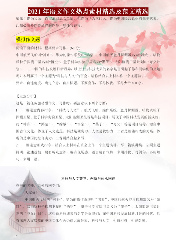 中考作文素材积累摘抄大全100字【中考作文素材积累摘抄大全2021】