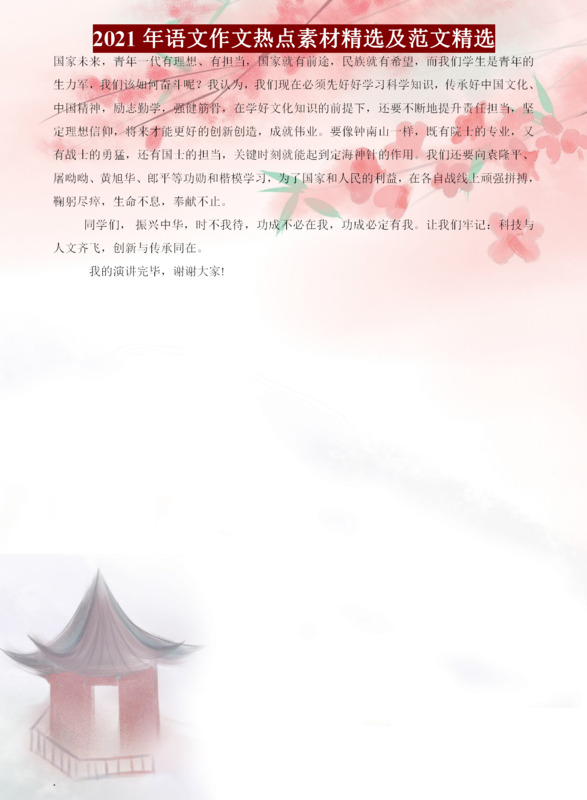 中考作文素材积累摘抄大全100字【中考作文素材积累摘抄大全2021】