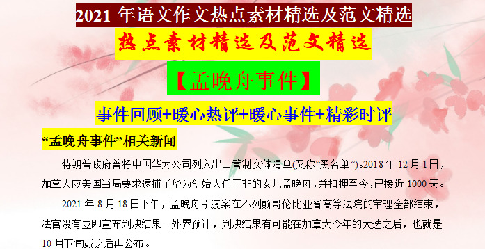 中考作文素材积累摘抄大全100字【中考作文素材积累摘抄大全2021】