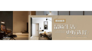 朗润装饰成都装修公司官网【朗润装饰的口碑怎么样】