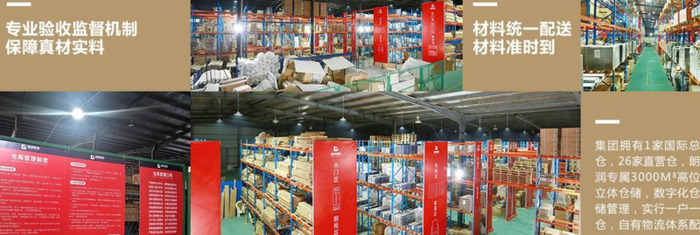 朗润装饰成都装修公司官网【朗润装饰的口碑怎么样】