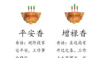 财神三根香高低不同的图解【三根香高低不同的图解中左搭右增,右搭左减是什么含义】