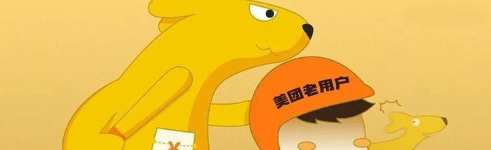 美团新人红包在哪领取【美团新人0.01元购是真的吗】