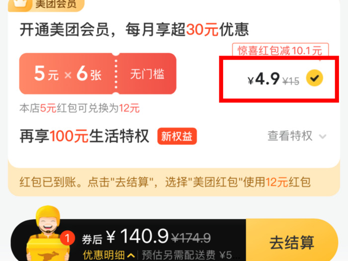 美团新人红包在哪领取【美团新人0.01元购是真的吗】