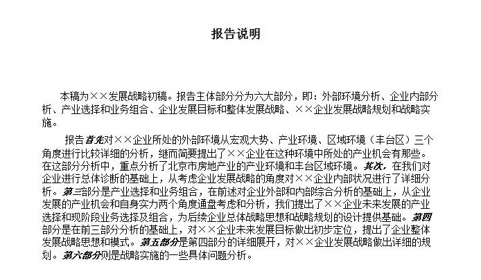 公司发展历程模板【公司发展战略包括哪些内容】