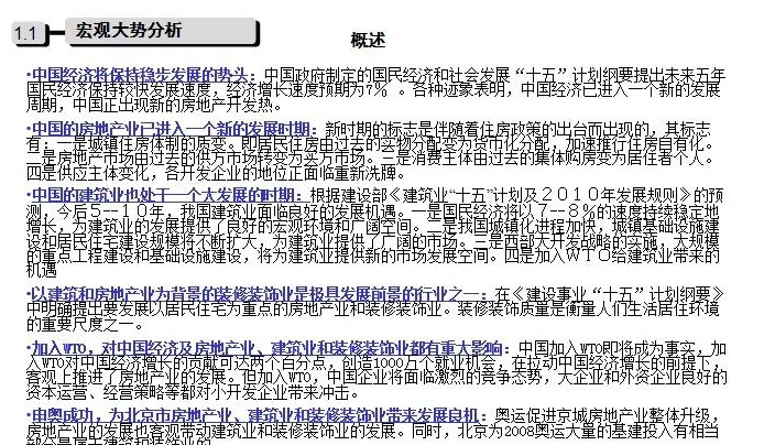 公司发展历程模板【公司发展战略包括哪些内容】