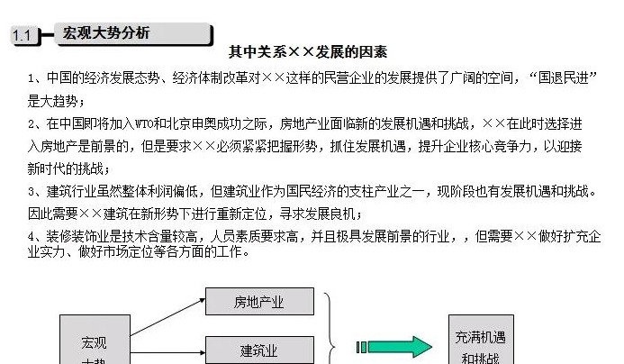 公司发展历程模板【公司发展战略包括哪些内容】
