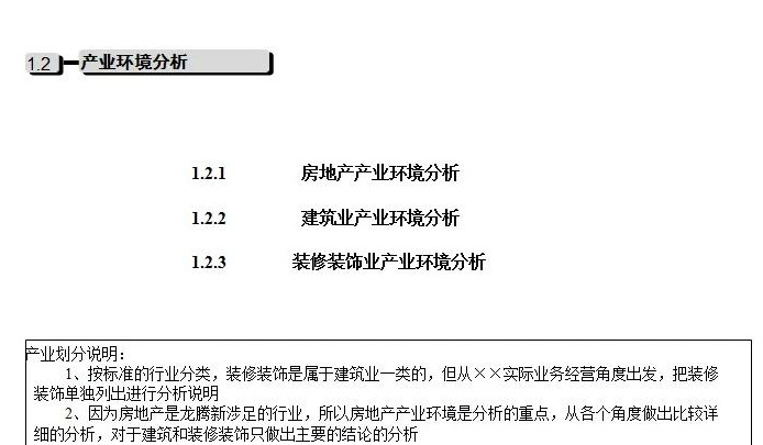 公司发展历程模板【公司发展战略包括哪些内容】