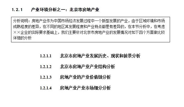 公司发展历程模板【公司发展战略包括哪些内容】