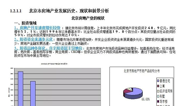 公司发展历程模板【公司发展战略包括哪些内容】