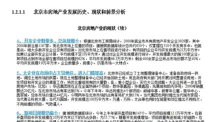 公司发展历程模板【公司发展战略包括哪些内容】