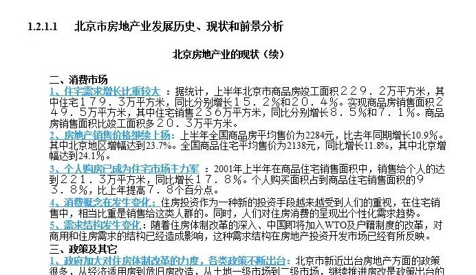 公司发展历程模板【公司发展战略包括哪些内容】