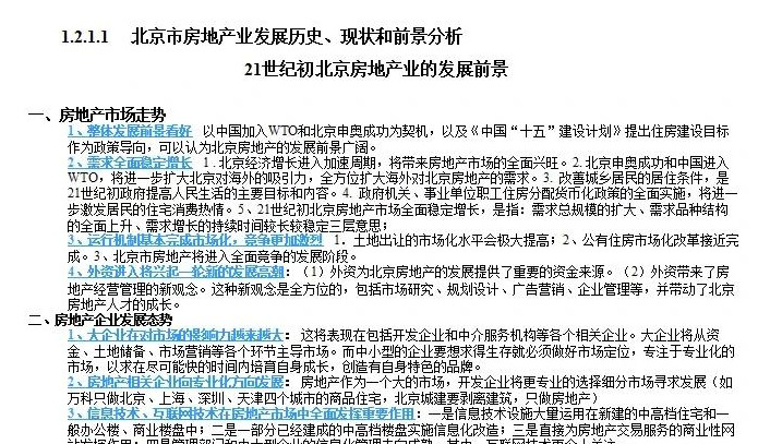 公司发展历程模板【公司发展战略包括哪些内容】