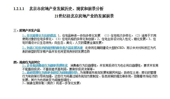 公司发展历程模板【公司发展战略包括哪些内容】