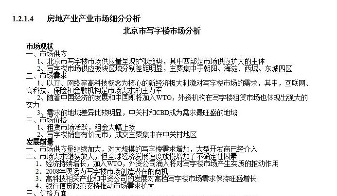 公司发展历程模板【公司发展战略包括哪些内容】