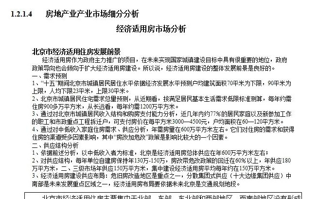 公司发展历程模板【公司发展战略包括哪些内容】