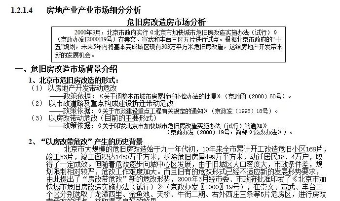 公司发展历程模板【公司发展战略包括哪些内容】