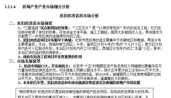 公司发展历程模板【公司发展战略包括哪些内容】