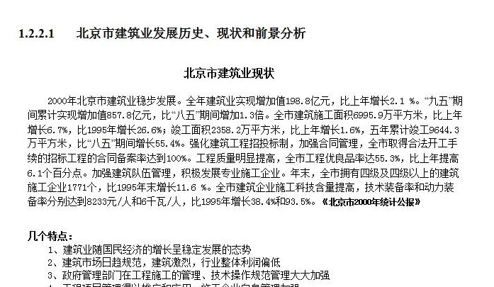 公司发展历程模板【公司发展战略包括哪些内容】