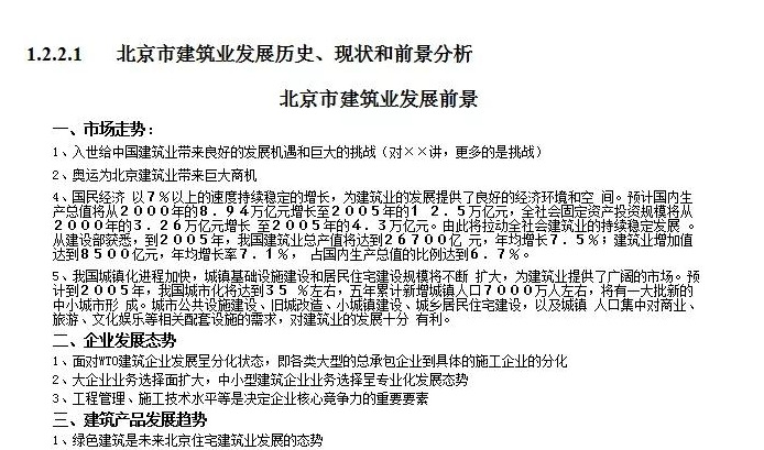 公司发展历程模板【公司发展战略包括哪些内容】