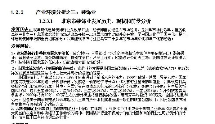 公司发展历程模板【公司发展战略包括哪些内容】