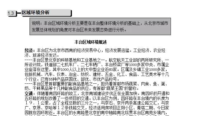 公司发展历程模板【公司发展战略包括哪些内容】