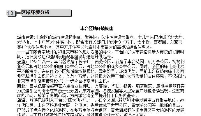 公司发展历程模板【公司发展战略包括哪些内容】