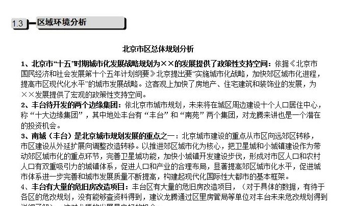 公司发展历程模板【公司发展战略包括哪些内容】