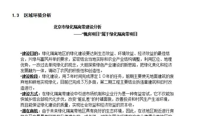 公司发展历程模板【公司发展战略包括哪些内容】