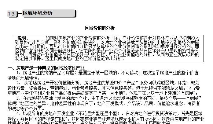 公司发展历程模板【公司发展战略包括哪些内容】