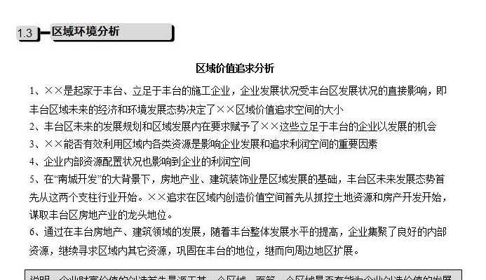 公司发展历程模板【公司发展战略包括哪些内容】