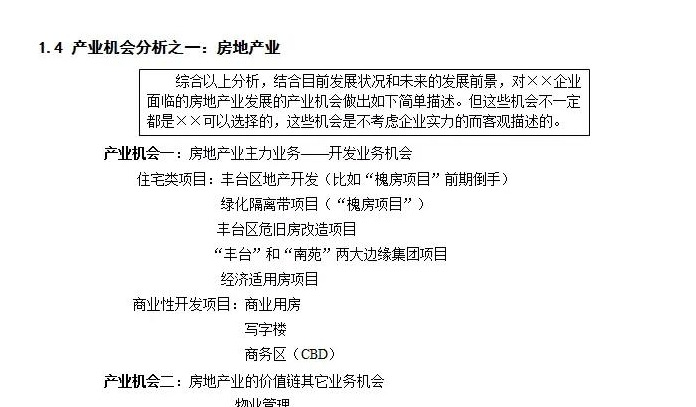 公司发展历程模板【公司发展战略包括哪些内容】