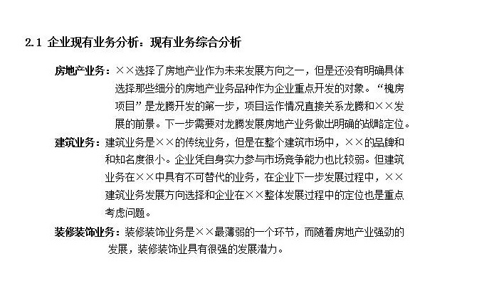 公司发展历程模板【公司发展战略包括哪些内容】